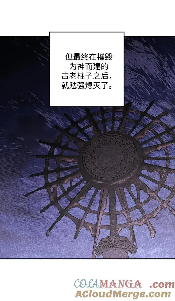 漫画《落日夕阳，冰冷目光》[第2季 63话] 人类的时代（1）第13张图