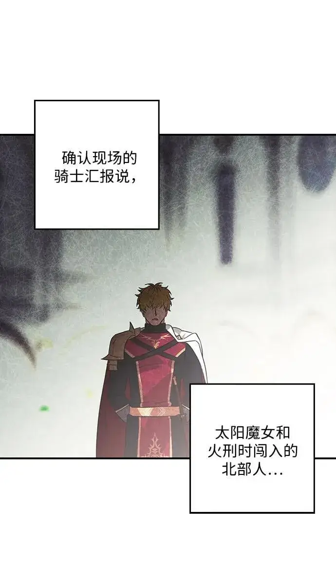 漫画《落日夕阳，冰冷目光》[第2季 63话] 人类的时代（1）第14张图