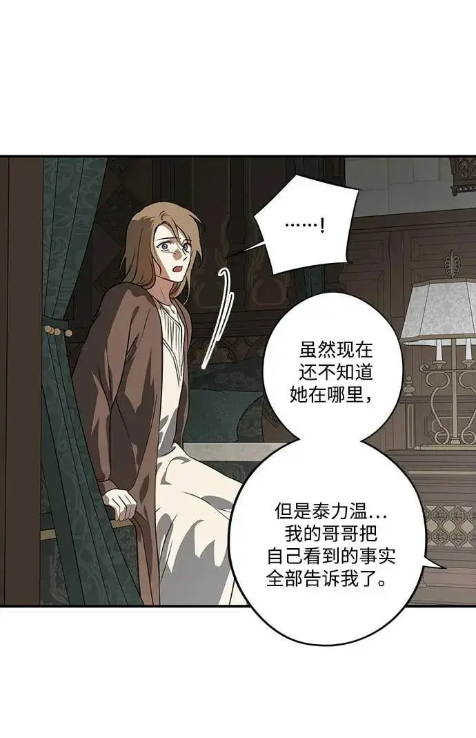 漫画《落日夕阳，冰冷目光》[第2季 63话] 人类的时代（1）第68张图