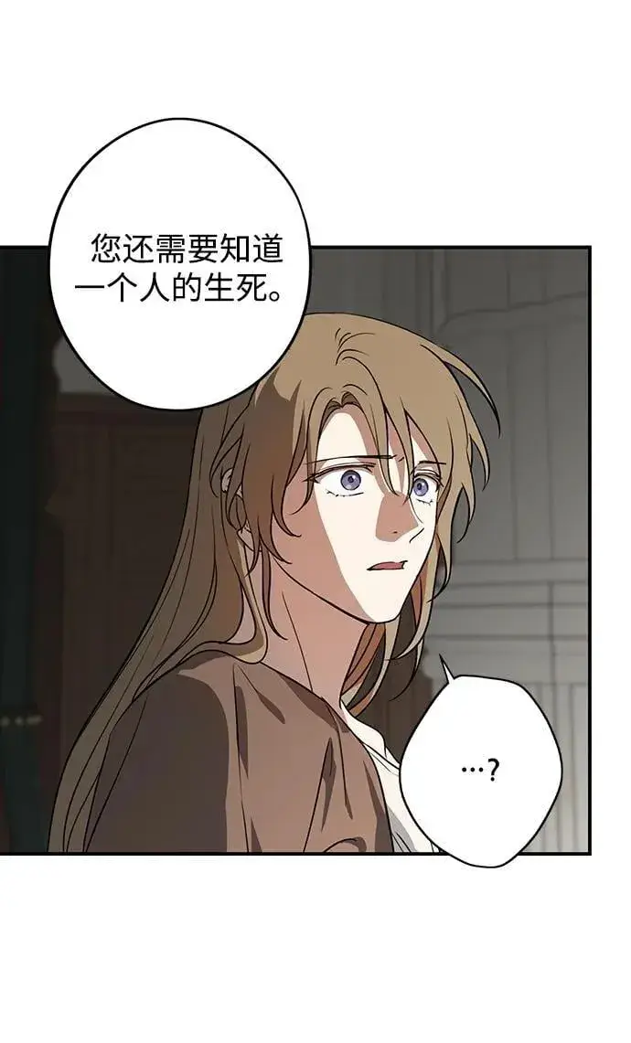 漫画《落日夕阳，冰冷目光》[第2季 63话] 人类的时代（1）第72张图