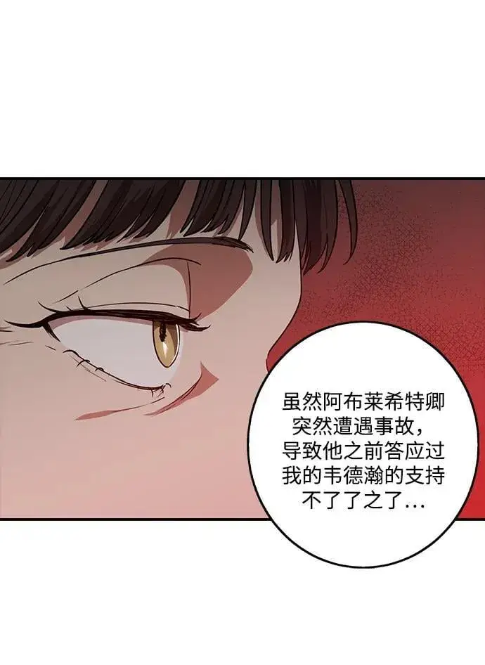 漫画《落日夕阳，冰冷目光》[第2季 64话] 人类的时代（2）第11张图