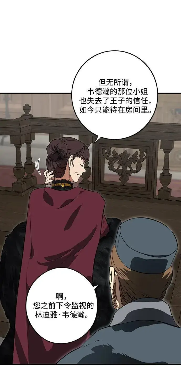 漫画《落日夕阳，冰冷目光》[第2季 64话] 人类的时代（2）第12张图