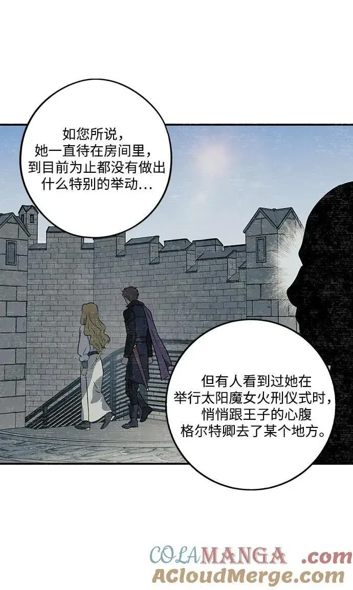 漫画《落日夕阳，冰冷目光》[第2季 64话] 人类的时代（2）第13张图