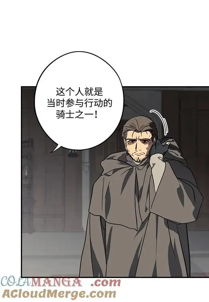 漫画《落日夕阳，冰冷目光》[第2季 64话] 人类的时代（2）第31张图