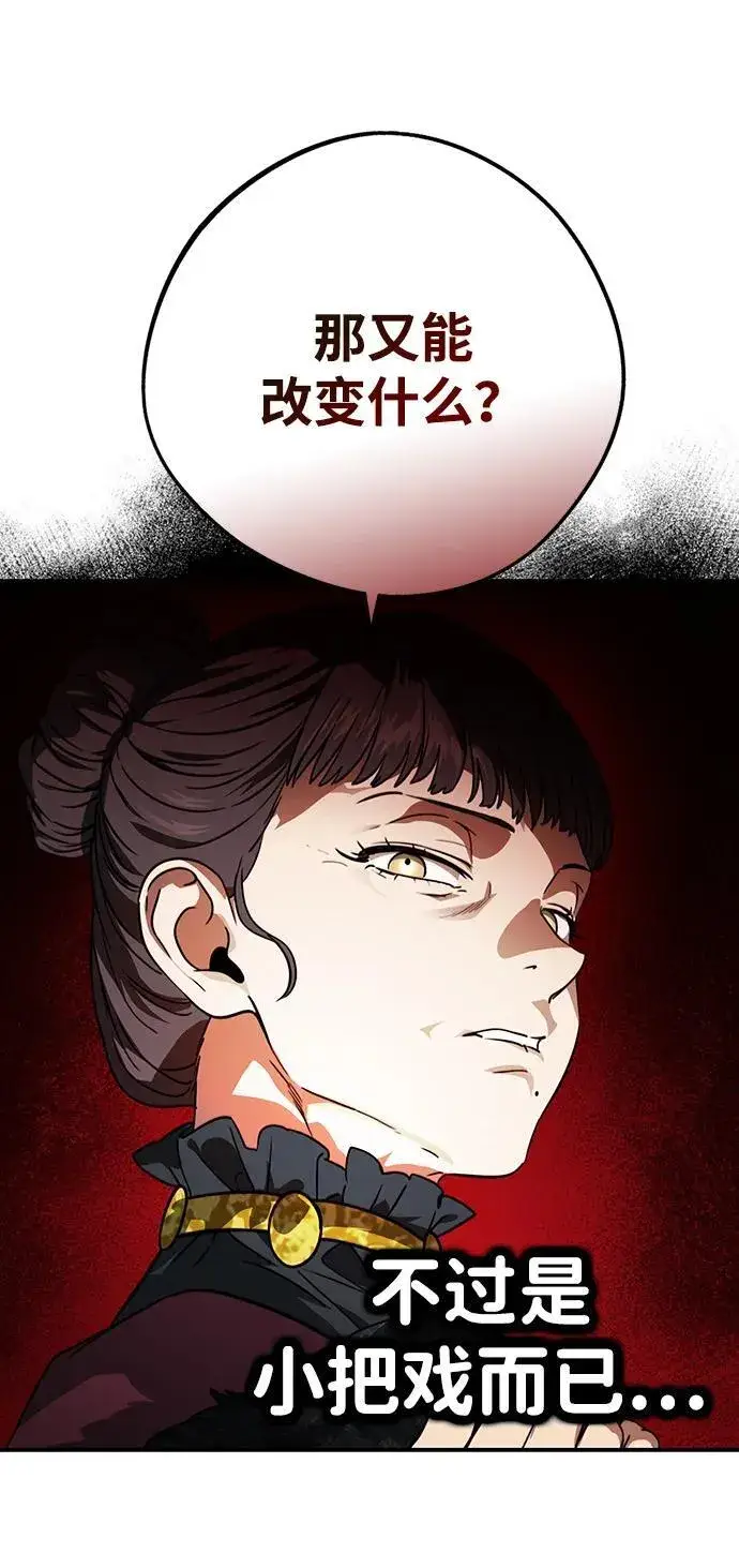 漫画《落日夕阳，冰冷目光》[第2季 64话] 人类的时代（2）第42张图