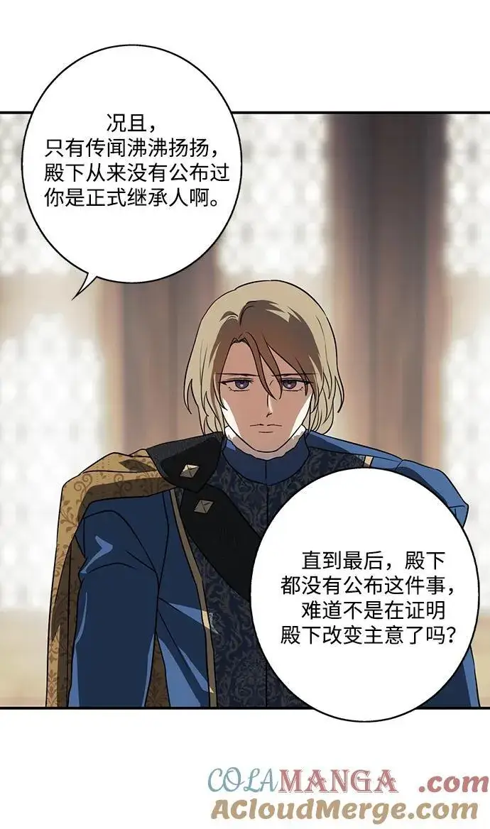 漫画《落日夕阳，冰冷目光》[第2季 64话] 人类的时代（2）第46张图