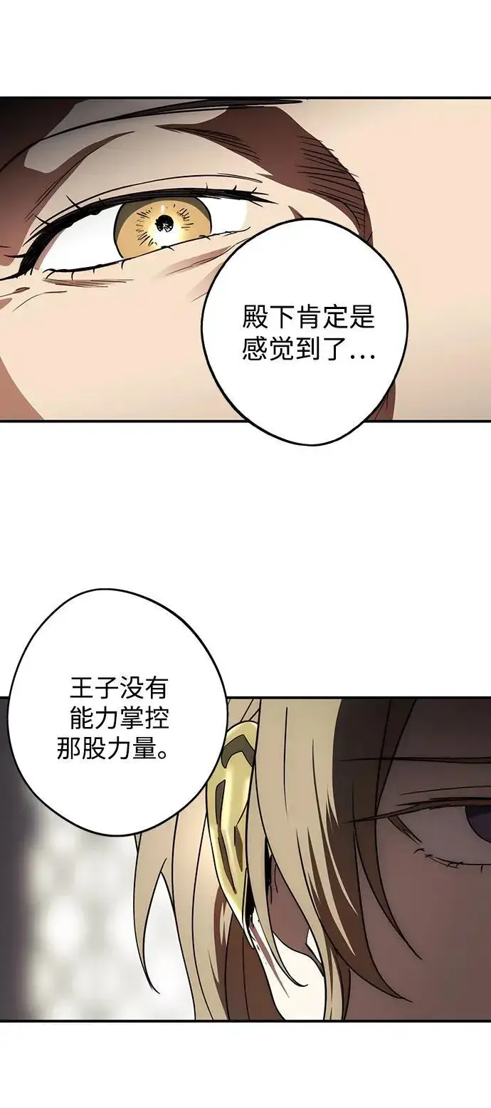 漫画《落日夕阳，冰冷目光》[第2季 64话] 人类的时代（2）第47张图