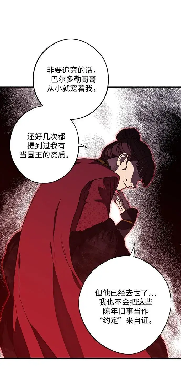 漫画《落日夕阳，冰冷目光》[第2季 64话] 人类的时代（2）第48张图
