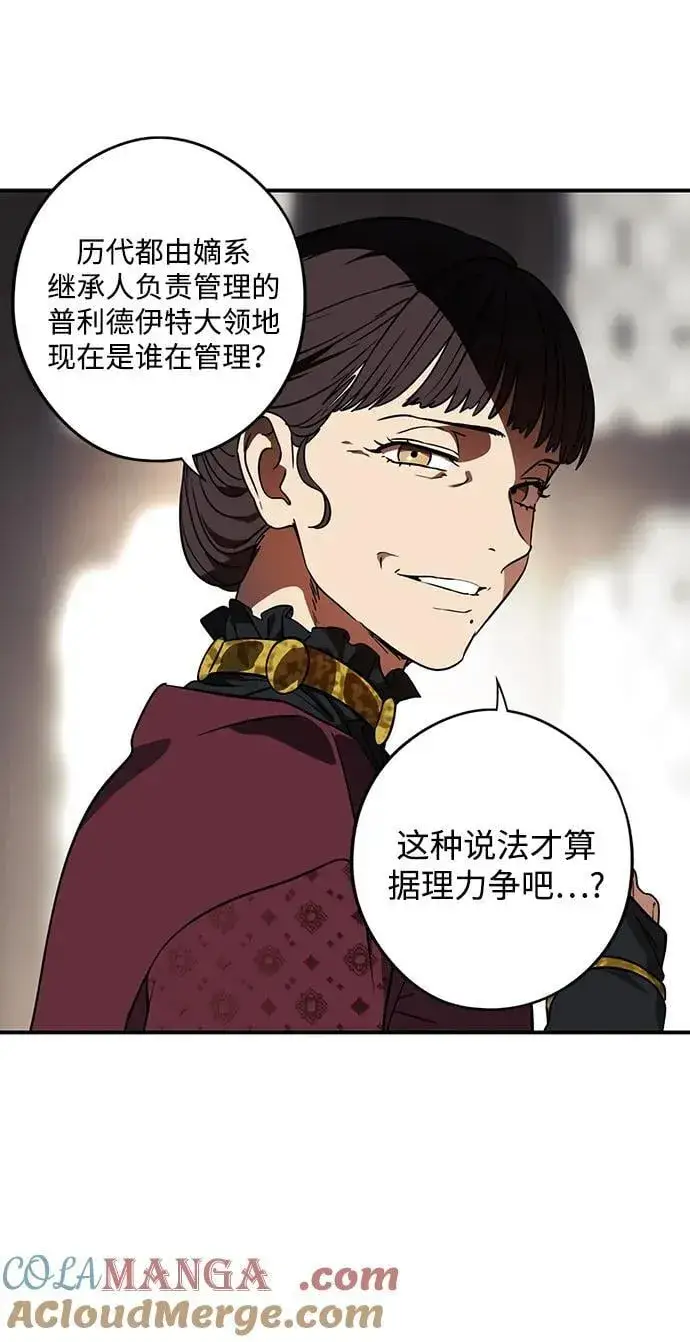 漫画《落日夕阳，冰冷目光》[第2季 64话] 人类的时代（2）第49张图