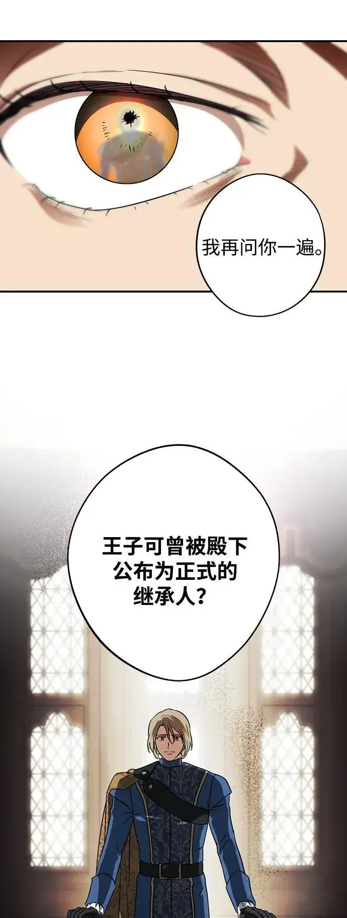 漫画《落日夕阳，冰冷目光》[第2季 64话] 人类的时代（2）第50张图