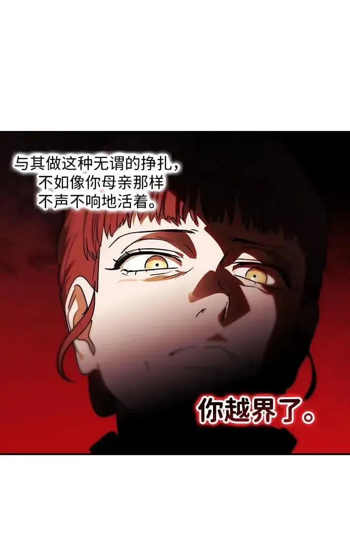 漫画《落日夕阳，冰冷目光》[第2季 64话] 人类的时代（2）第53张图