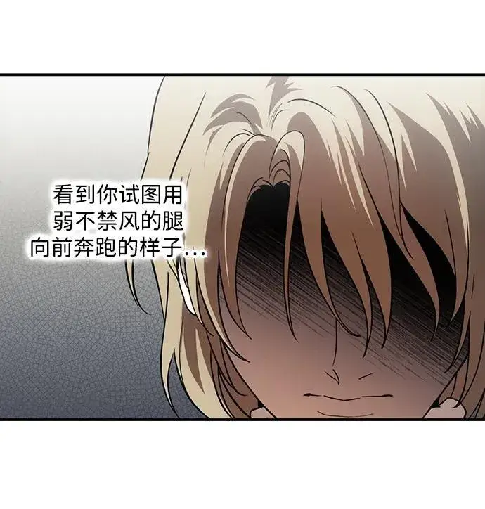 漫画《落日夕阳，冰冷目光》[第2季 64话] 人类的时代（2）第54张图
