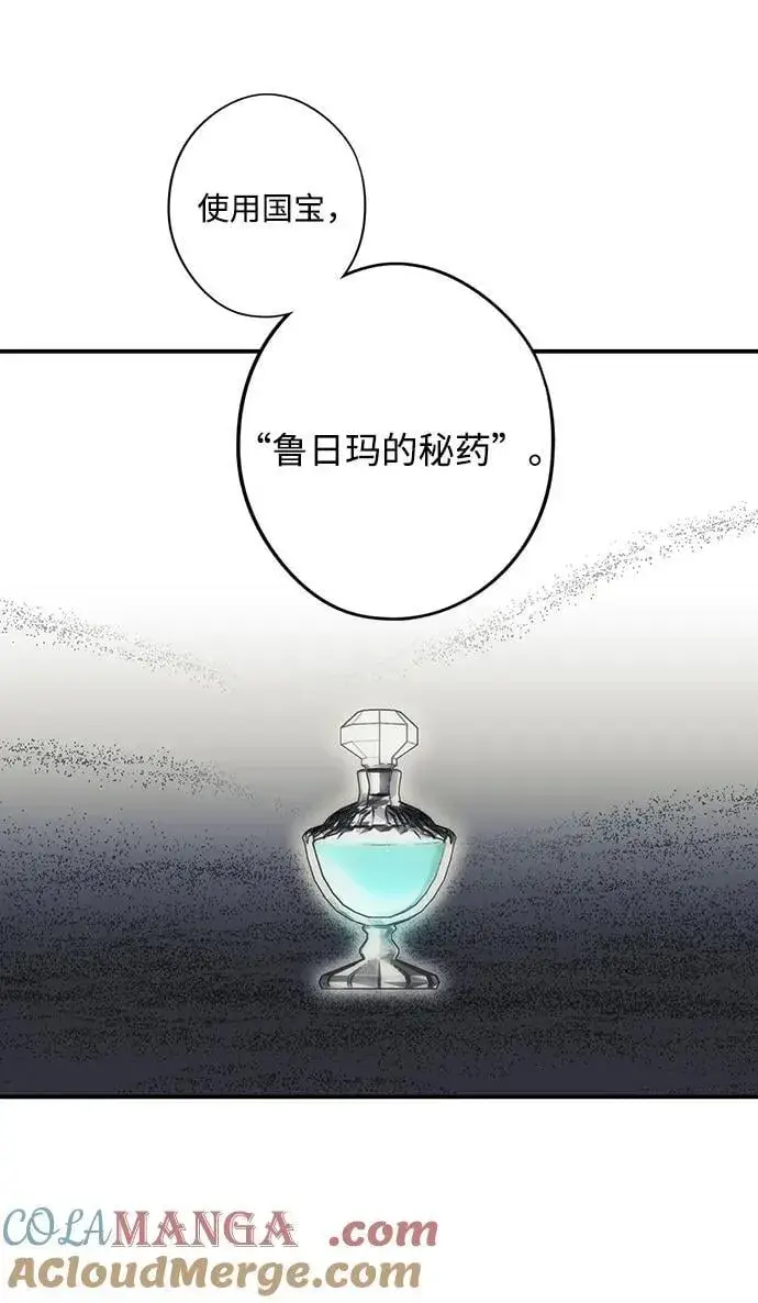 漫画《落日夕阳，冰冷目光》[第2季 64话] 人类的时代（2）第58张图