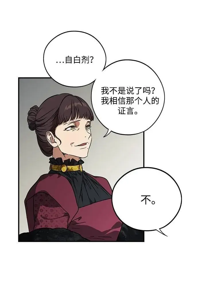 漫画《落日夕阳，冰冷目光》[第2季 64话] 人类的时代（2）第59张图