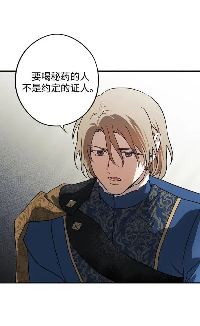 漫画《落日夕阳，冰冷目光》[第2季 64话] 人类的时代（2）第60张图