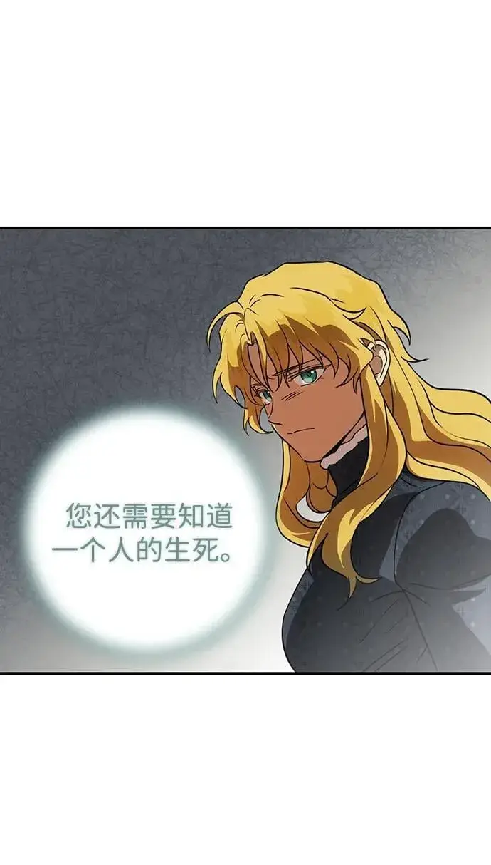 漫画《落日夕阳，冰冷目光》[第2季 64话] 人类的时代（2）第68张图