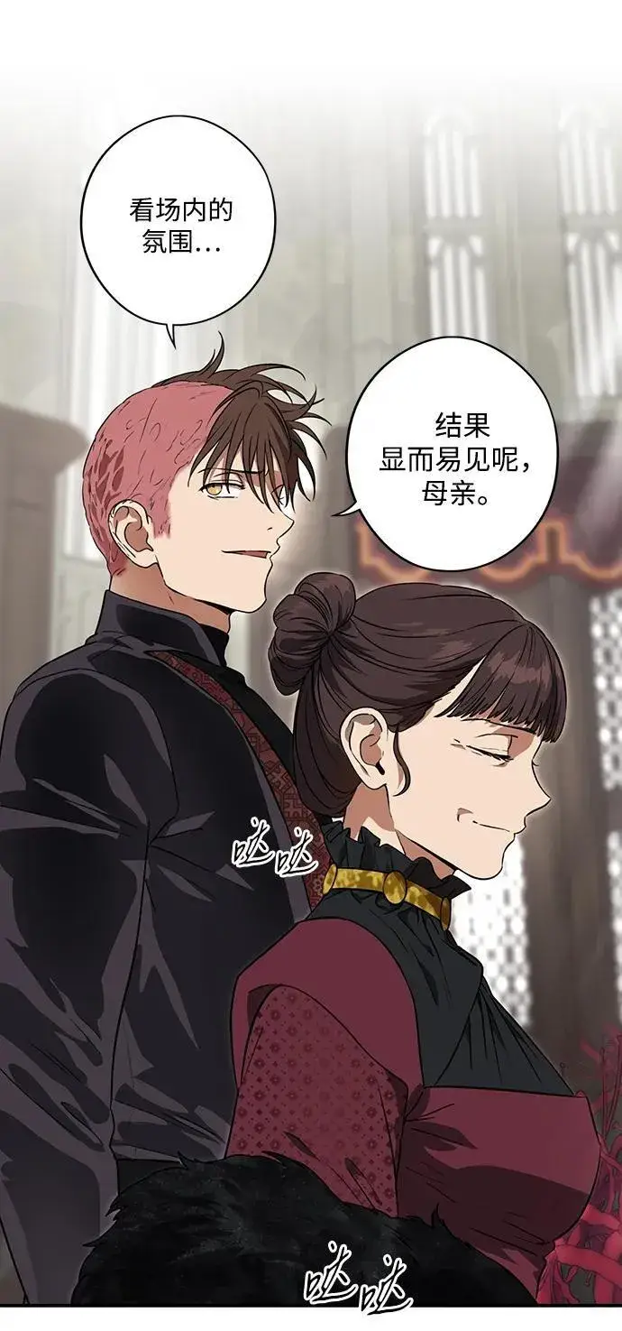 漫画《落日夕阳，冰冷目光》[第2季 64话] 人类的时代（2）第8张图