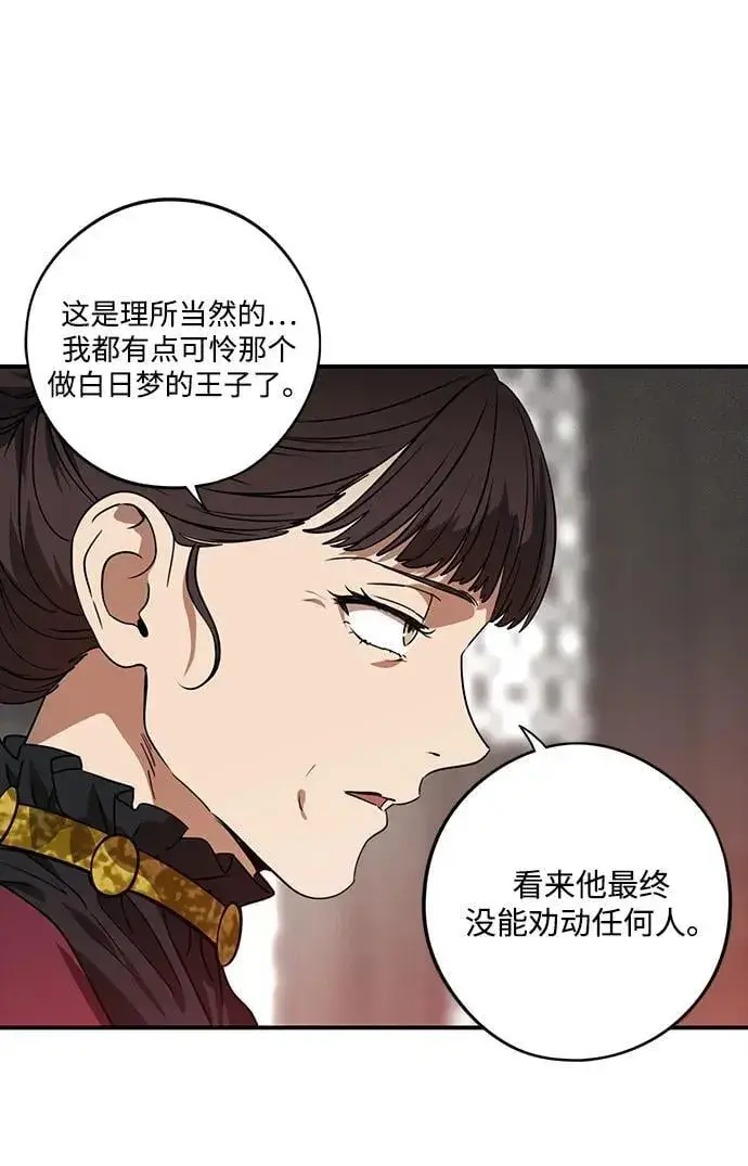 漫画《落日夕阳，冰冷目光》[第2季 64话] 人类的时代（2）第9张图