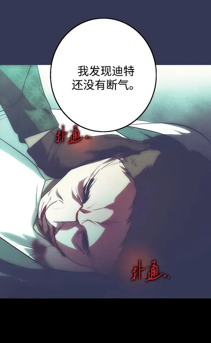 漫画《落日夕阳，冰冷目光》[第2季 65话] 人类的时代（3）第12张图