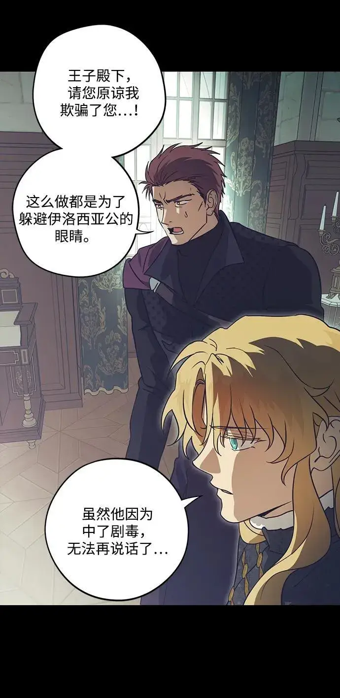 漫画《落日夕阳，冰冷目光》[第2季 65话] 人类的时代（3）第14张图