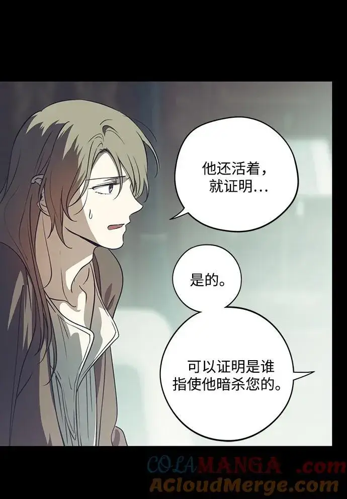漫画《落日夕阳，冰冷目光》[第2季 65话] 人类的时代（3）第16张图