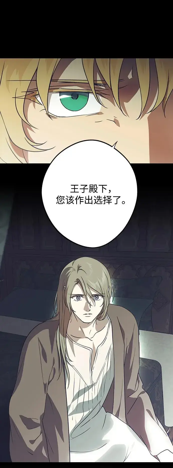 漫画《落日夕阳，冰冷目光》[第2季 65话] 人类的时代（3）第17张图