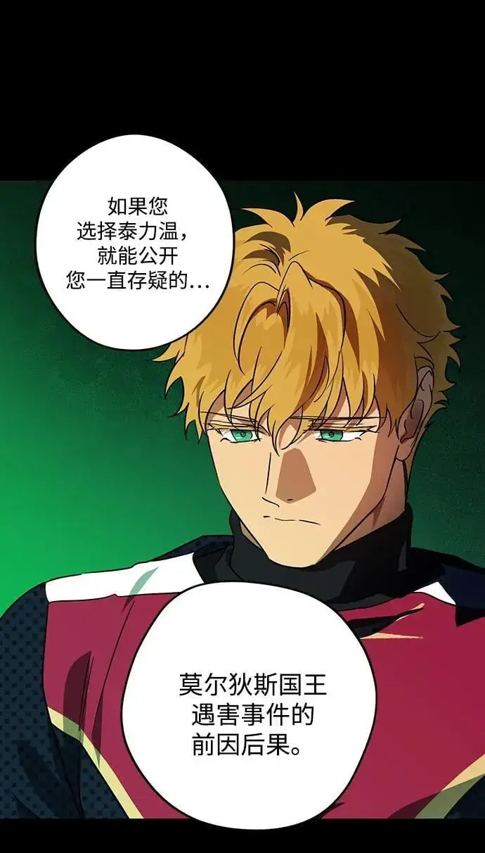 漫画《落日夕阳，冰冷目光》[第2季 65话] 人类的时代（3）第21张图