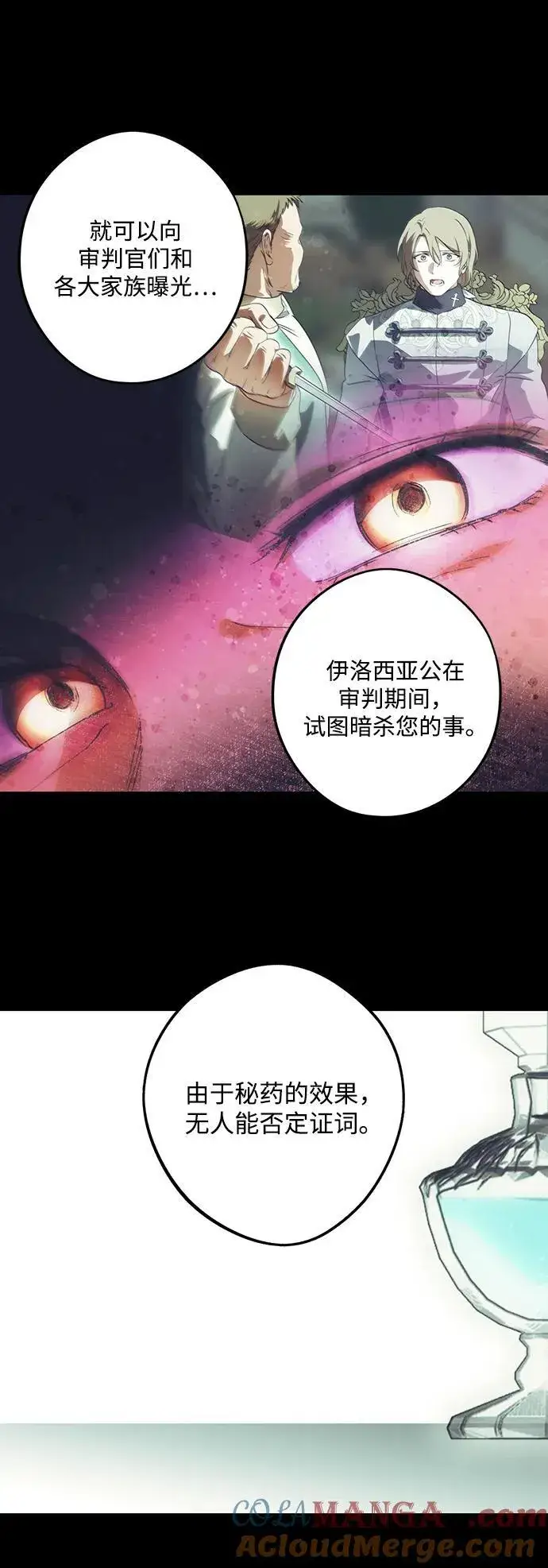 漫画《落日夕阳，冰冷目光》[第2季 65话] 人类的时代（3）第25张图