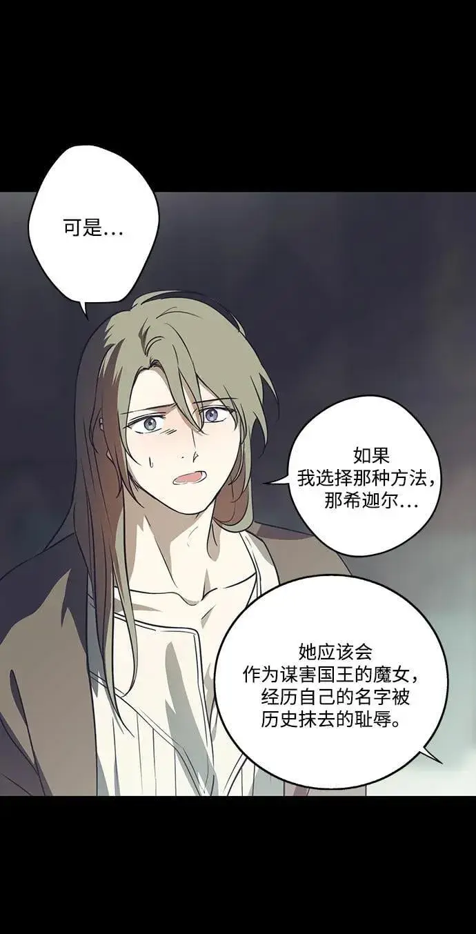 漫画《落日夕阳，冰冷目光》[第2季 65话] 人类的时代（3）第27张图