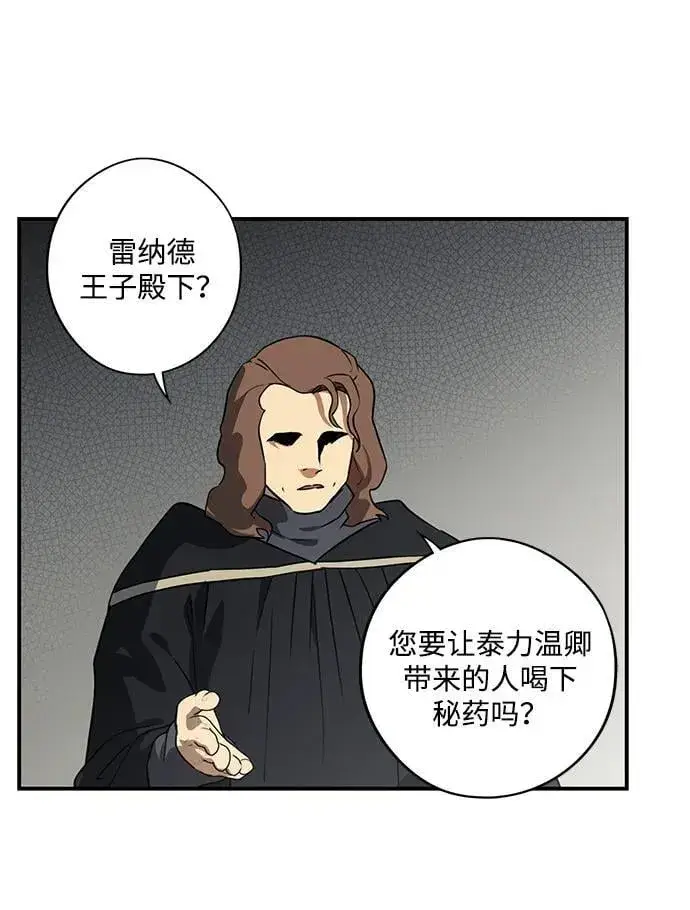 漫画《落日夕阳，冰冷目光》[第2季 65话] 人类的时代（3）第30张图