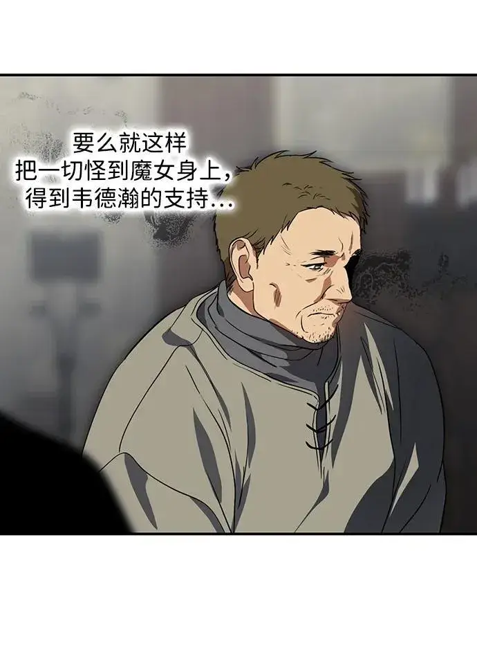 漫画《落日夕阳，冰冷目光》[第2季 65话] 人类的时代（3）第33张图