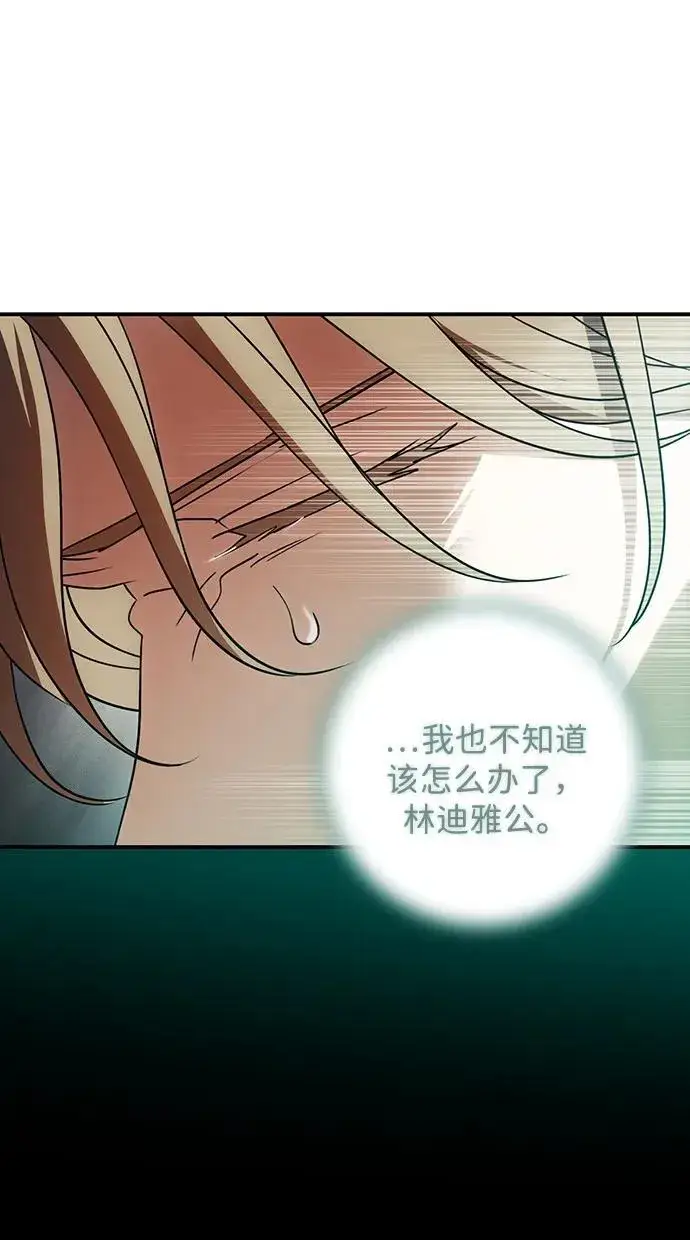 漫画《落日夕阳，冰冷目光》[第2季 65话] 人类的时代（3）第36张图