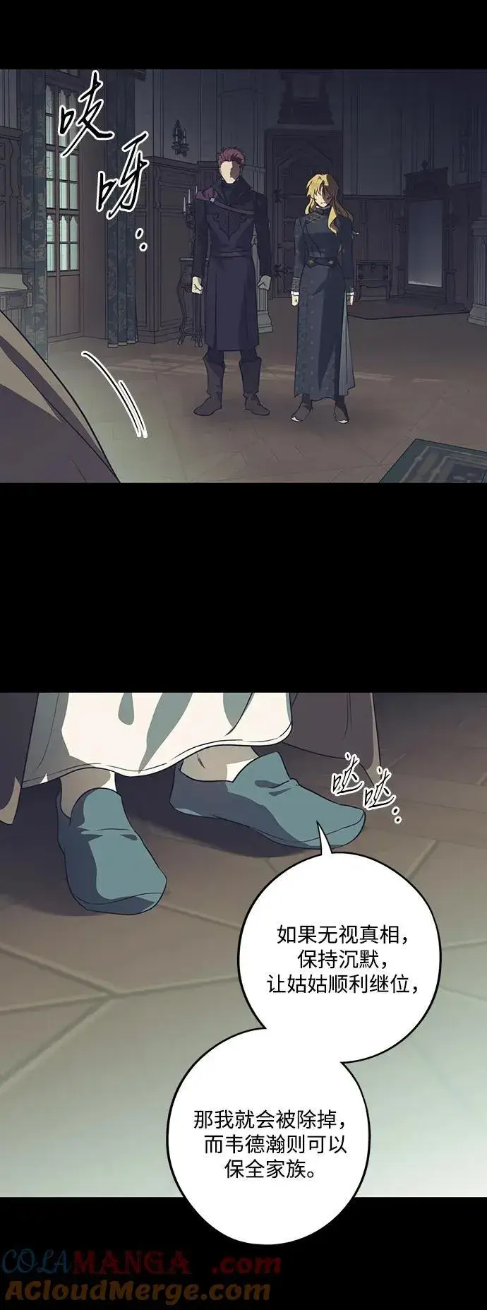 漫画《落日夕阳，冰冷目光》[第2季 65话] 人类的时代（3）第37张图