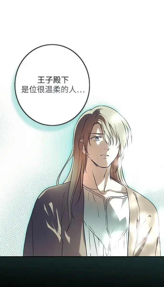 漫画《落日夕阳，冰冷目光》[第2季 65话] 人类的时代（3）第44张图