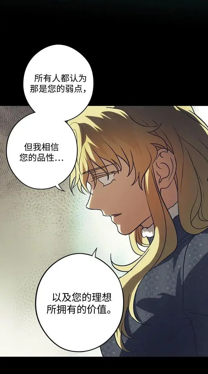 漫画《落日夕阳，冰冷目光》[第2季 65话] 人类的时代（3）第45张图