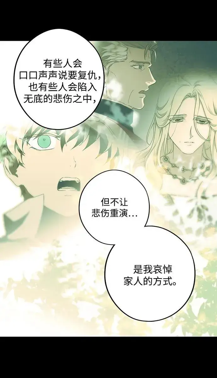 漫画《落日夕阳，冰冷目光》[第2季 65话] 人类的时代（3）第47张图