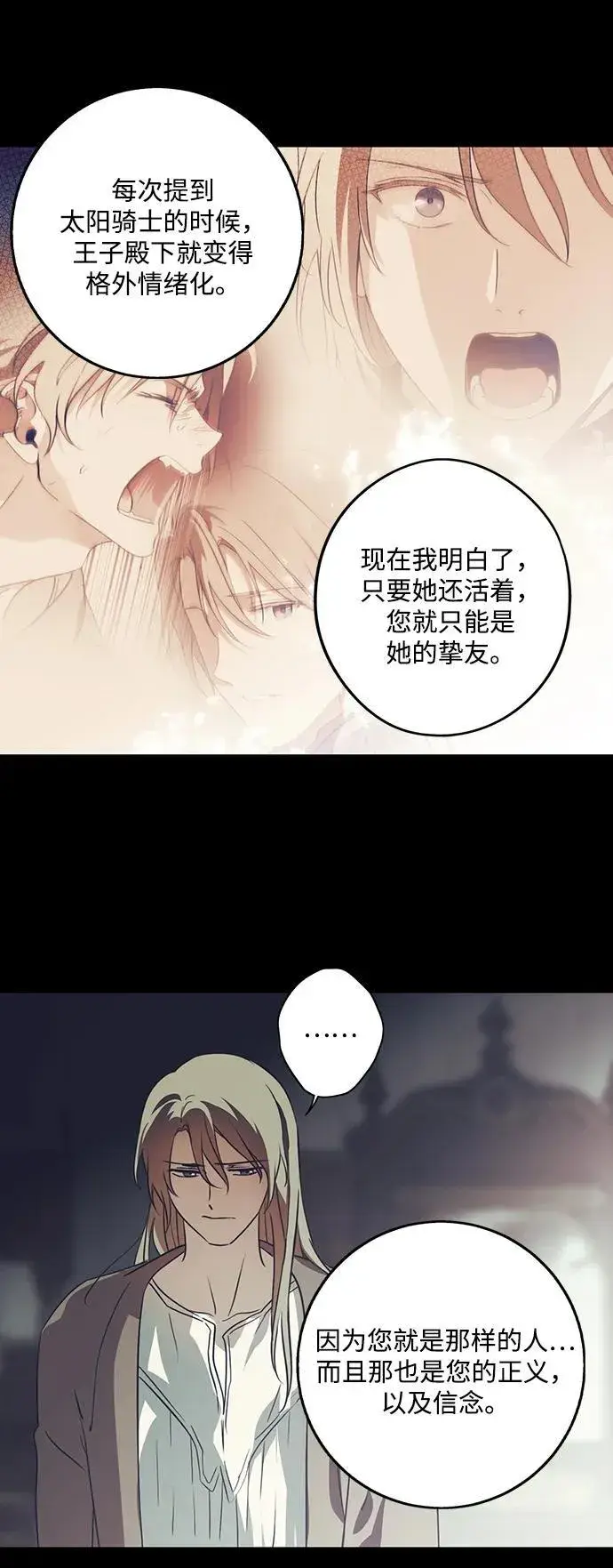 漫画《落日夕阳，冰冷目光》[第2季 65话] 人类的时代（3）第48张图
