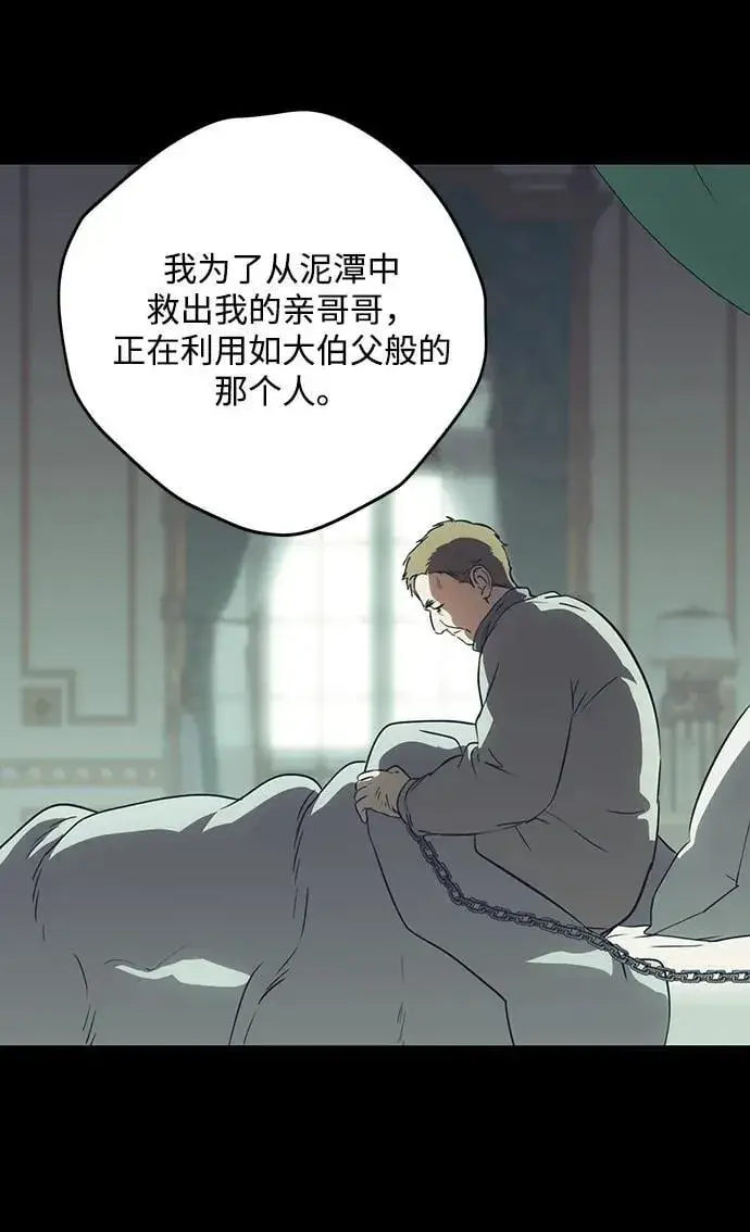 漫画《落日夕阳，冰冷目光》[第2季 65话] 人类的时代（3）第51张图