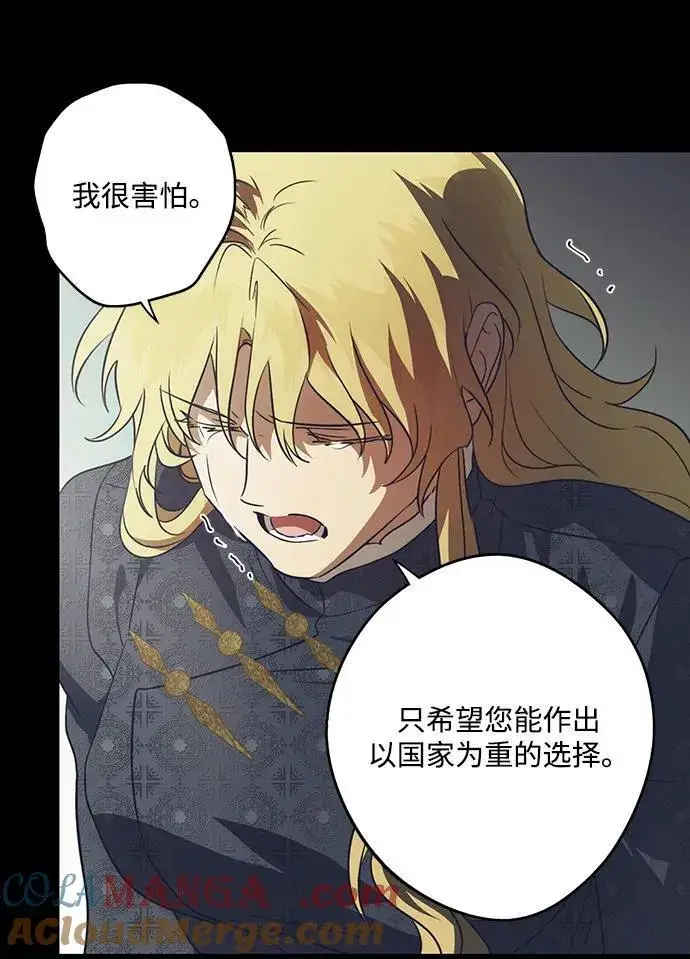漫画《落日夕阳，冰冷目光》[第2季 65话] 人类的时代（3）第52张图