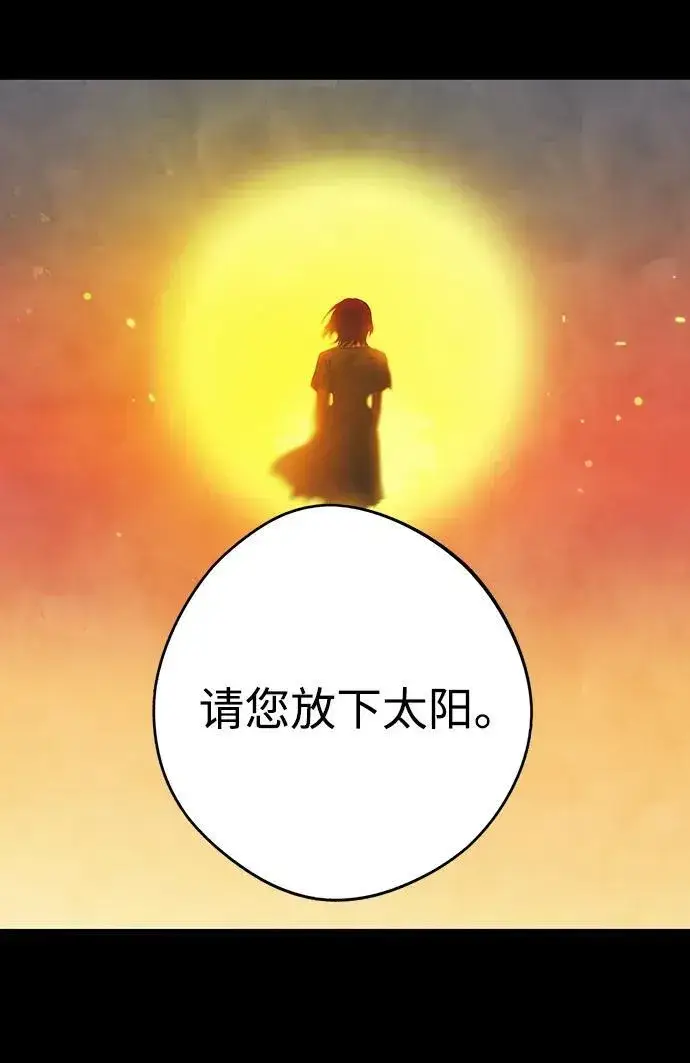 漫画《落日夕阳，冰冷目光》[第2季 65话] 人类的时代（3）第54张图