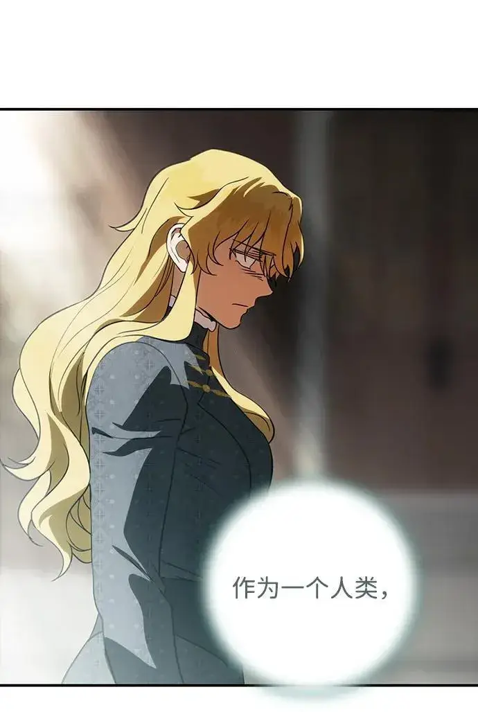 漫画《落日夕阳，冰冷目光》[第2季 65话] 人类的时代（3）第60张图