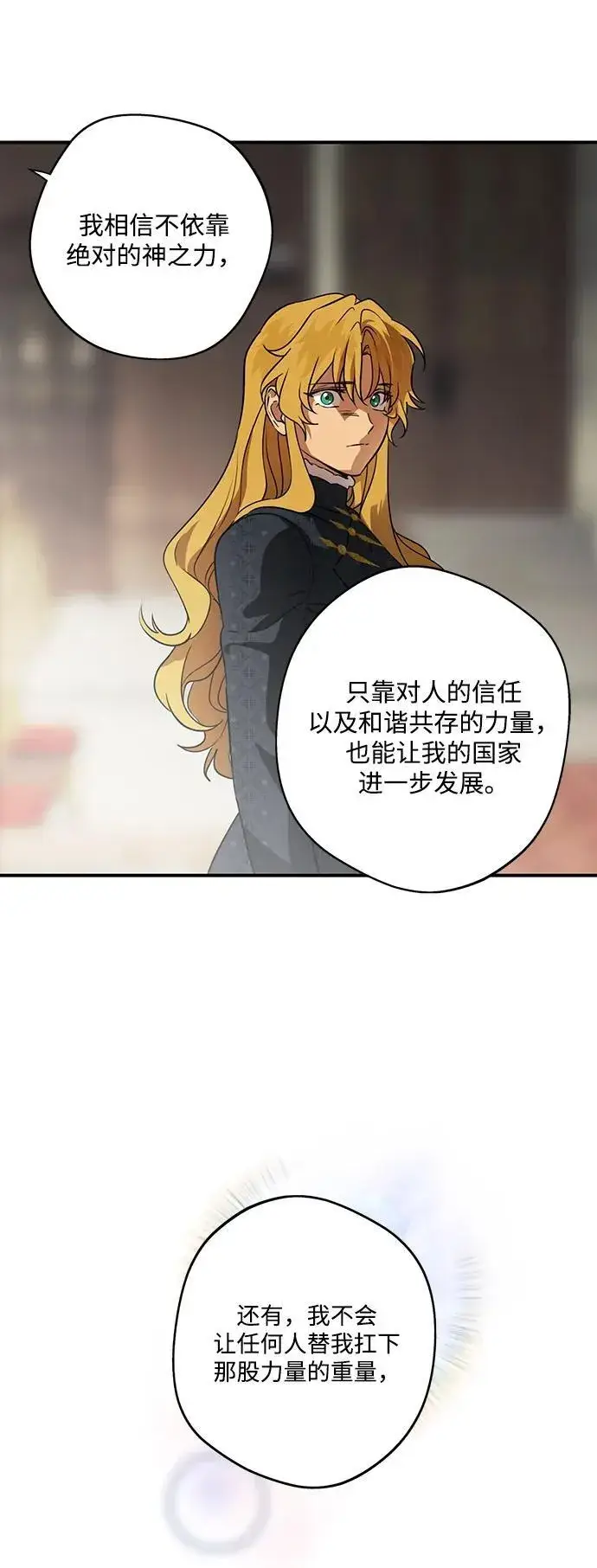 漫画《落日夕阳，冰冷目光》[第2季 66话] 人类的时代（4）第12张图