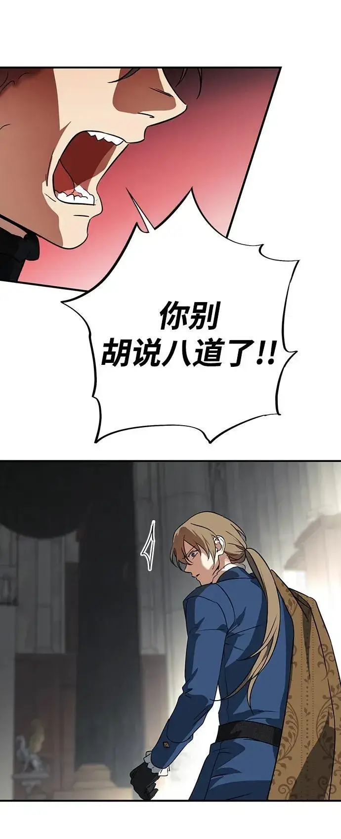 漫画《落日夕阳，冰冷目光》[第2季 66话] 人类的时代（4）第21张图