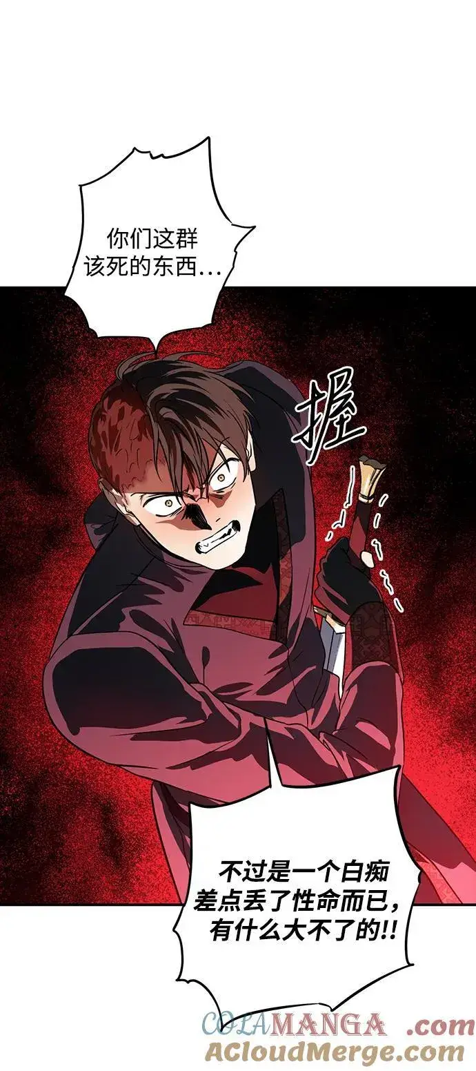 漫画《落日夕阳，冰冷目光》[第2季 66话] 人类的时代（4）第22张图