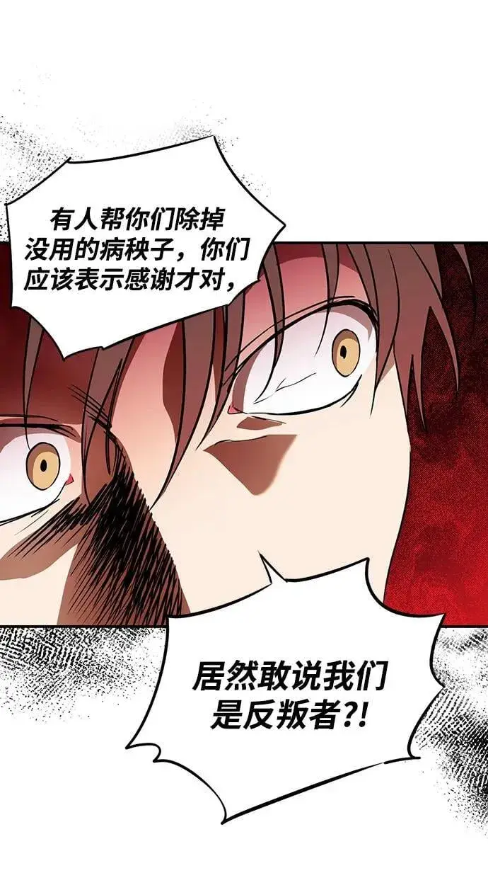 漫画《落日夕阳，冰冷目光》[第2季 66话] 人类的时代（4）第23张图