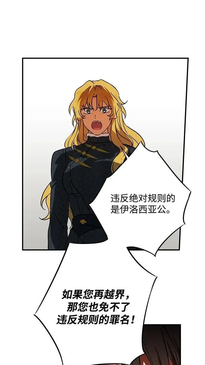 漫画《落日夕阳，冰冷目光》[第2季 66话] 人类的时代（4）第26张图