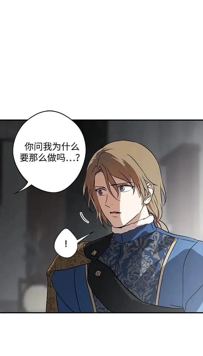 漫画《落日夕阳，冰冷目光》[第2季 66话] 人类的时代（4）第39张图