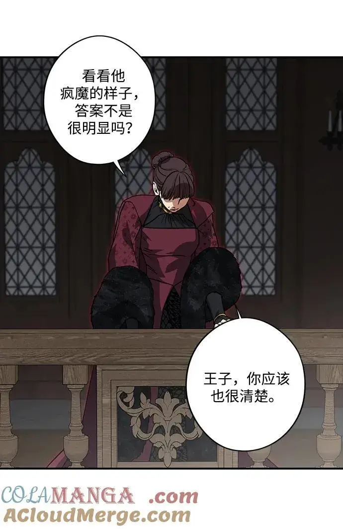 漫画《落日夕阳，冰冷目光》[第2季 66话] 人类的时代（4）第40张图