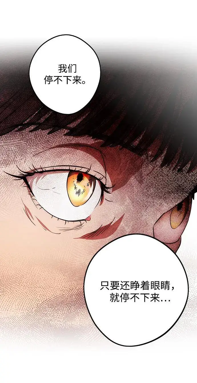漫画《落日夕阳，冰冷目光》[第2季 66话] 人类的时代（4）第42张图