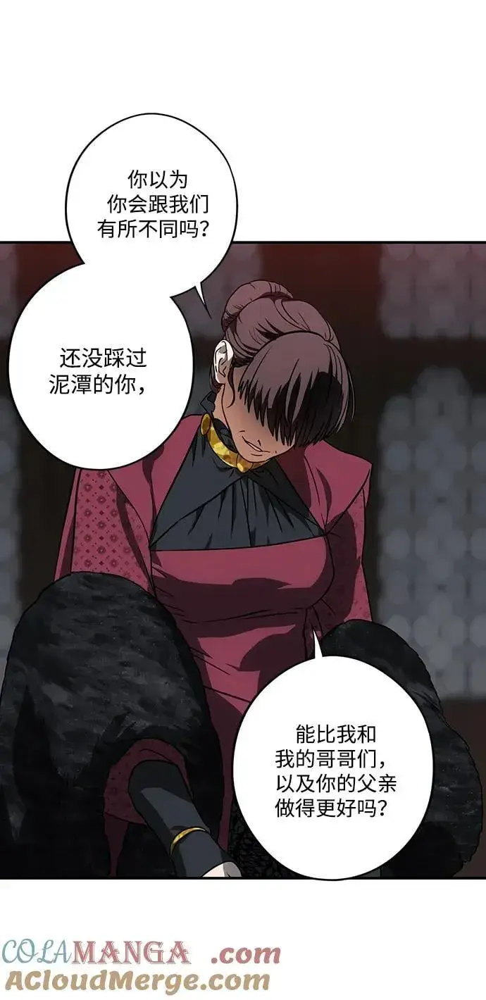 漫画《落日夕阳，冰冷目光》[第2季 66话] 人类的时代（4）第43张图